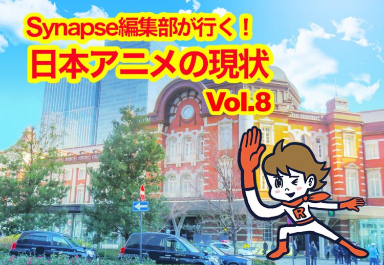 Synapse編集部が行く 日本アニメの現状 Vol 8 声優の歴史 メディア応援マガジンsynapse シナプス